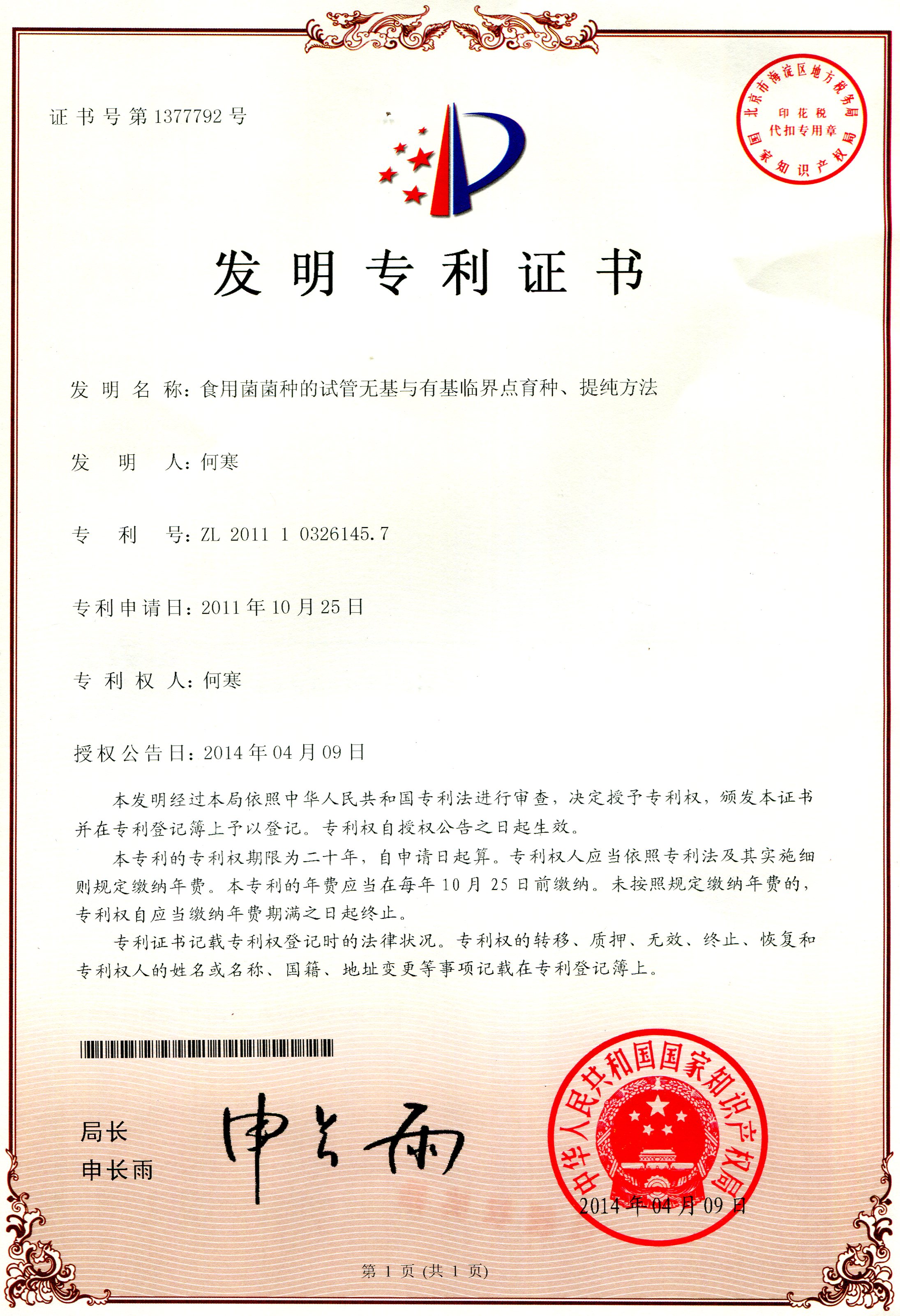 食用菌菌种的试管无基与有基临界点育种、提纯方法.JPG