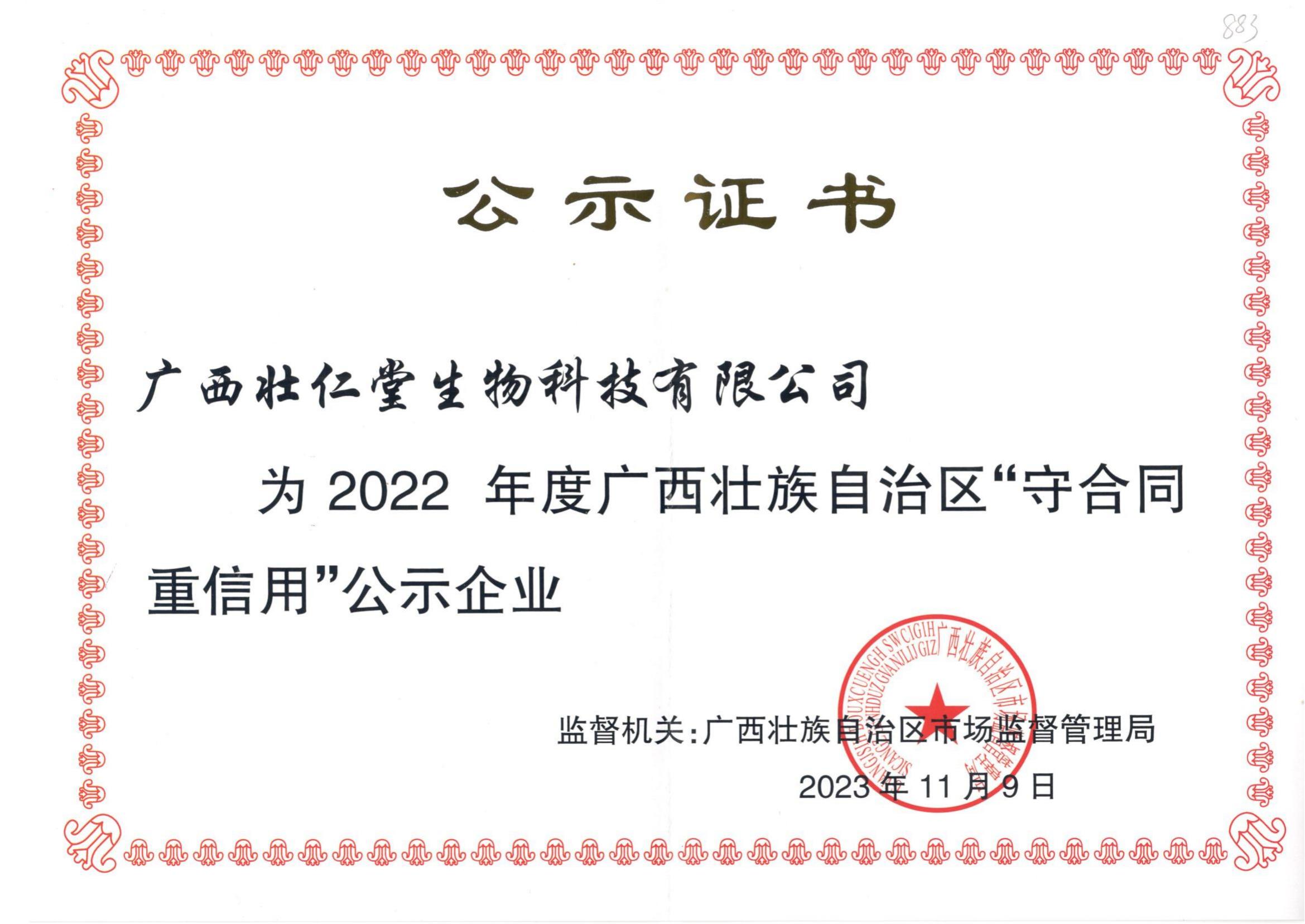 2022年度守合同重信用
