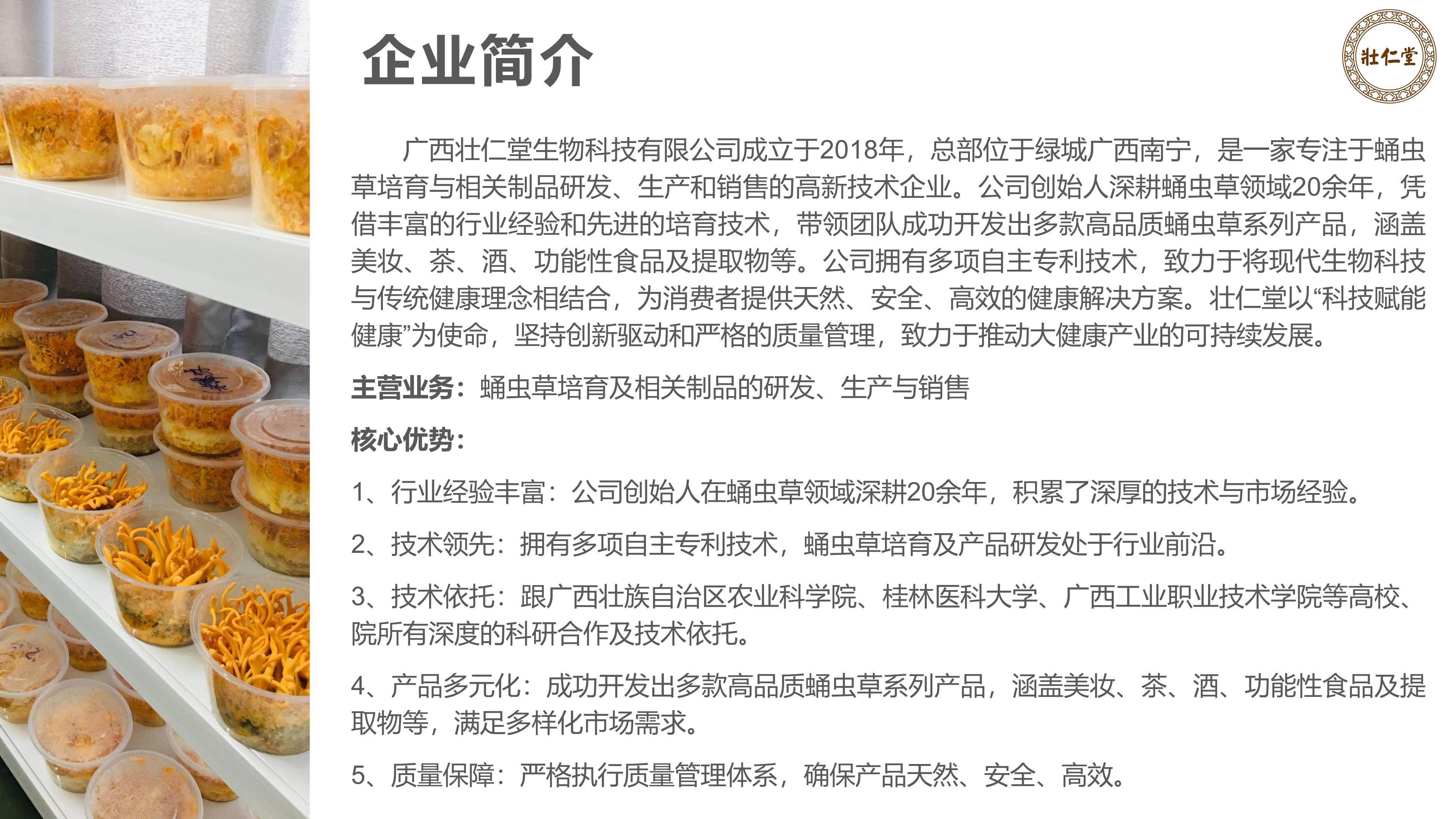 壮仁堂公司简介(2026.3.13更新)(1)(1)(1)_04.jpg